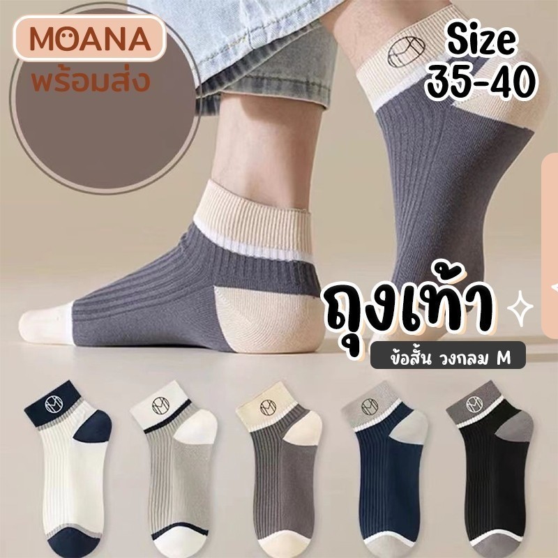 พร้อมส่ง : ถุงเท้า ข้อสั้น วงกลม M โทนเข้ม 5 คู่ น่ารัก ใส่ได้ทุกวัน เนื้อผ้านุ่ม แฟชั่น