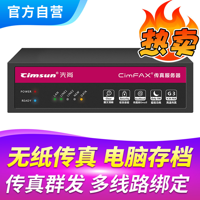 Cimsun First Fax Machine, CimFAX Fax Server Professional Dual-Line รุ่น T5 200 ผู้ใช้ 8GB เก็บคอมพิว