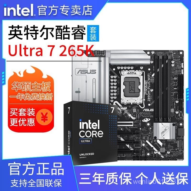 กล่อง Intel Core Ultra 7 265K พร้อมชุด PCU เมนบอร์ด WIFI Asus Z890M-PLUS