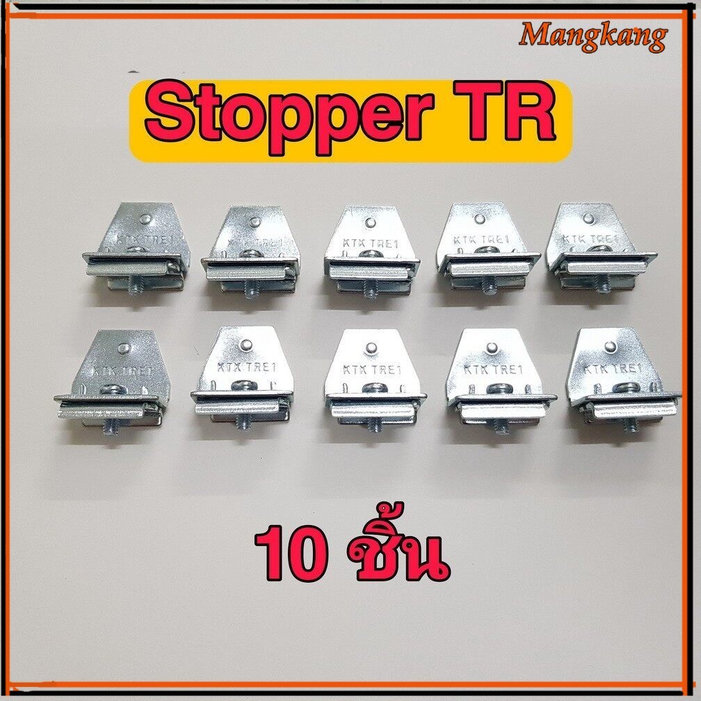 ของใหม่! Stopper TR  Stopper เทอร์มินอล Stopper เหล็ก TRE-1 ส่งทุกวัน ทักจ้า