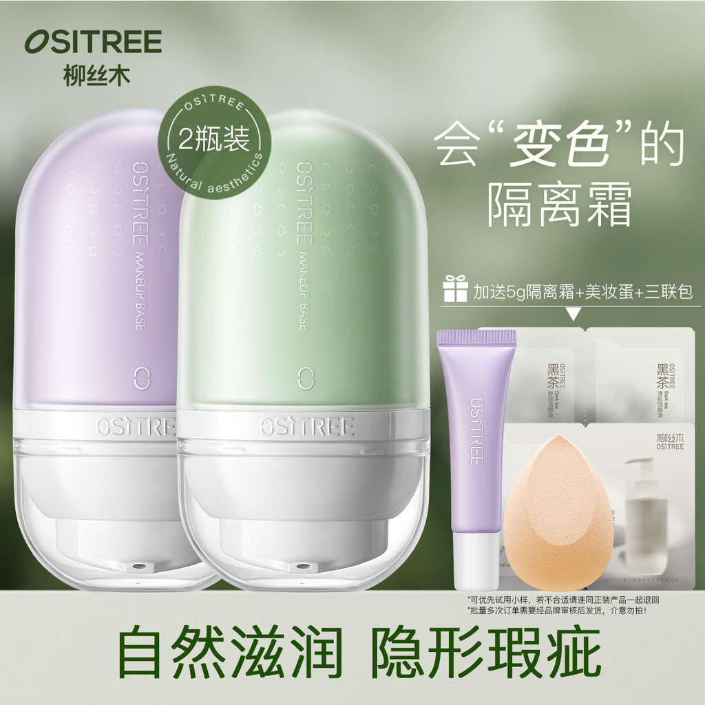 [แพ็คเกจ 2 ขวด] Willow Silk Wood Color-changing Base Cream Primer ก่อนแต่งหน้าคอนซีลเลอร์ Moisturizi