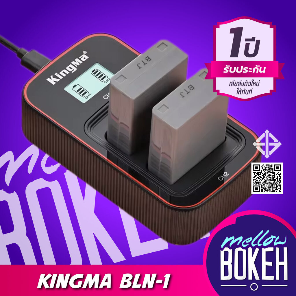 Kingma Olympus (BLS-5, BLS-50, BLS-1, BLS1, BLS5) แบตกล้อง แท่นชาร์จ [รับประกัน 1 ปี]