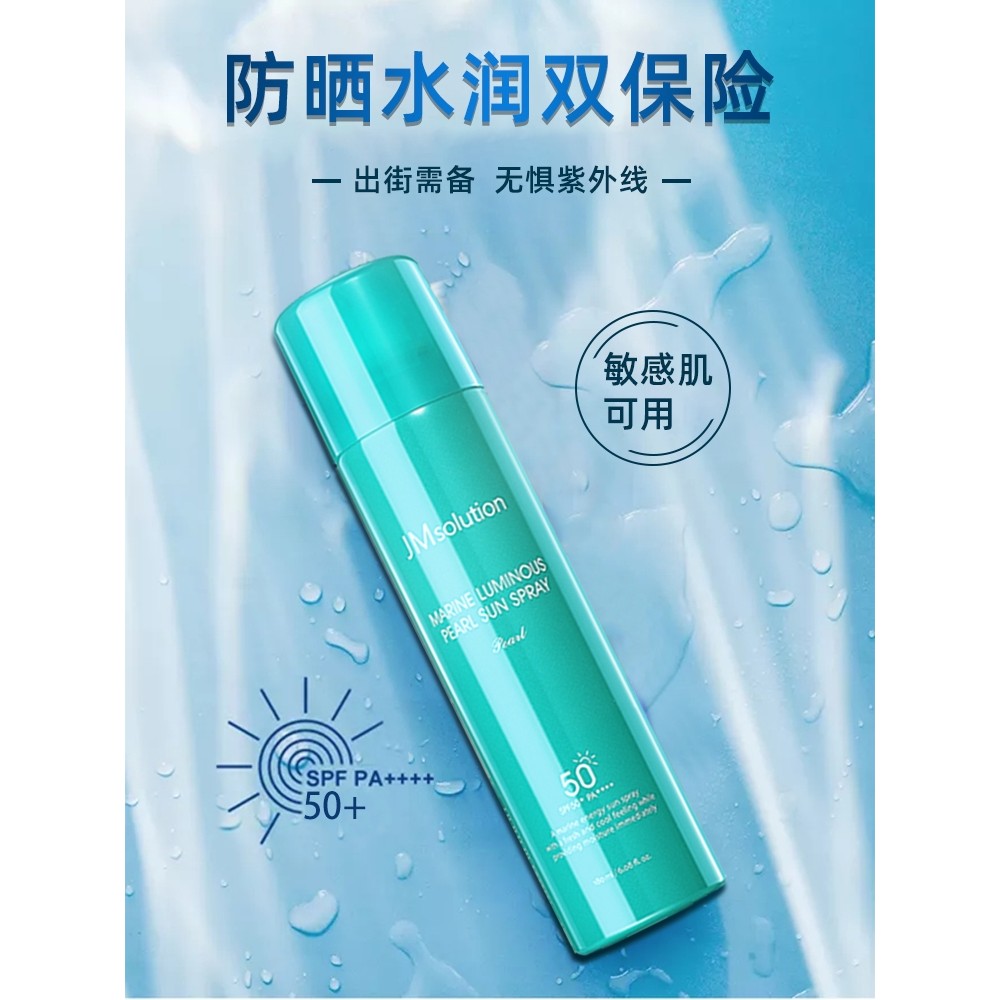 [ซื้อหนึ่งแถมหนึ่ง] Korea JM solution Pearl Sunscreen Spray SPF50 Moisturizing Waterproof Isolation 