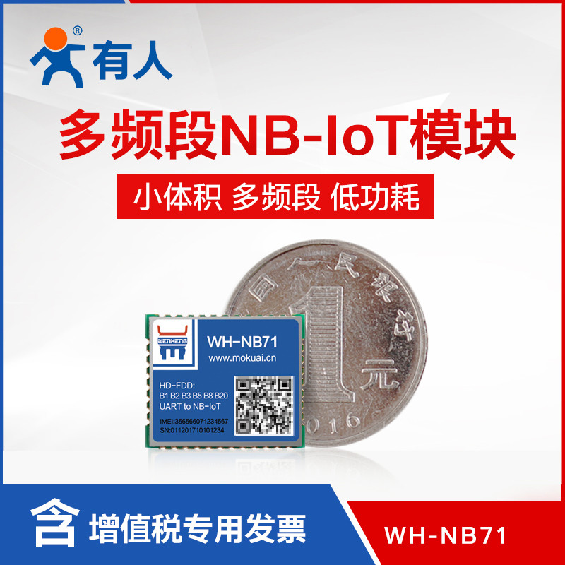 Nb nb nb-iot โมดูล Multi-Band ขนาดเล็ก nbiot โมดูล iot อินเทอร์เน็ตของสิ่งที่ในตัว Huawei Maisi ชิป 