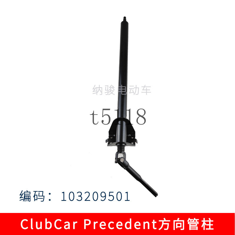 พวงมาลัยท่อคอลัมบ์สำหรับรถกอล์ฟ โมเดล 103209501