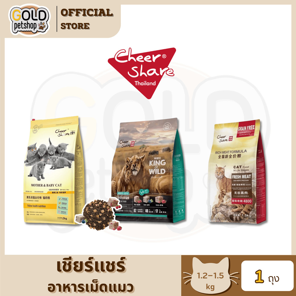 CheerShare King of Wild / Mother & Baby / Rich Meat อาหารเม็ดแมว เกรด Holistic Grain Free ขนาด 1.2 - 1.5 กิโลกรัม