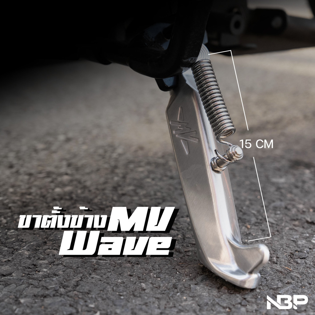 ขาตั้งข้าง MV งานฟอส ใส่Wave Mio Fino Nouvo แบบโหลด TNRP0002
