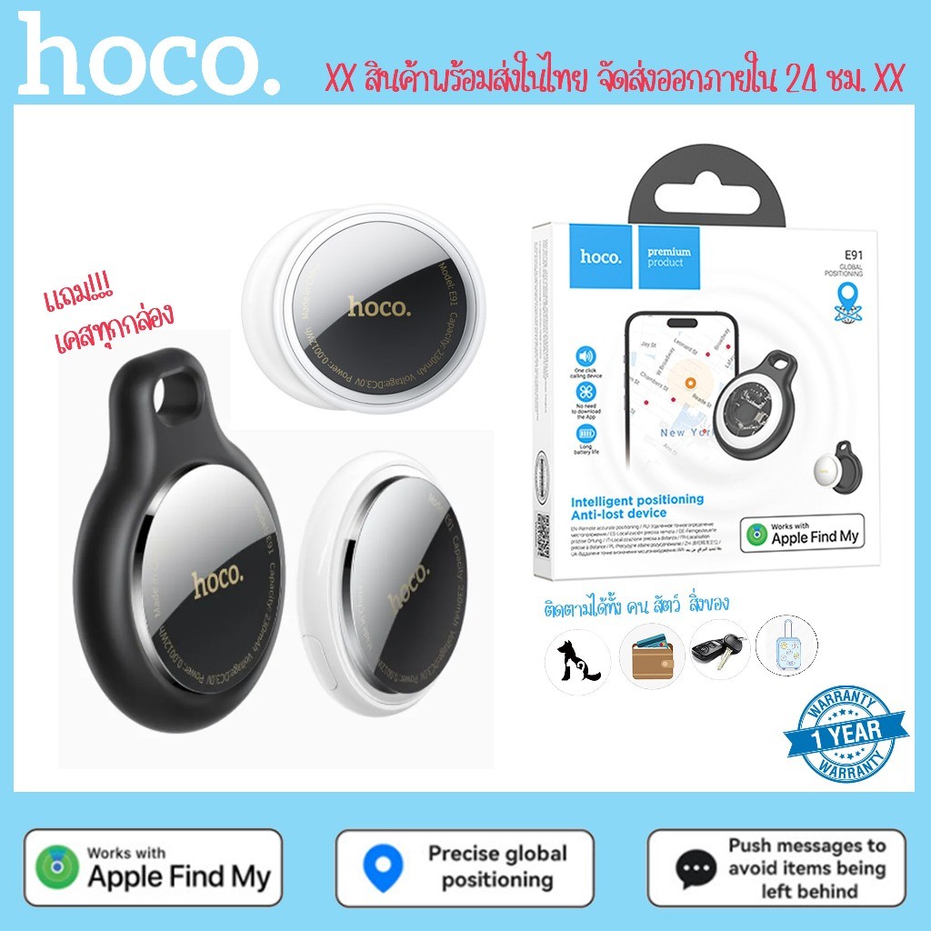 HOCO รุ่น E91 เครื่องติดตามบลูทูธ ใช้สำหรับติดตามได้ทั้ง รถ สัตว์เลี้ยง สิ่งของ รับประกัน 1 ปี