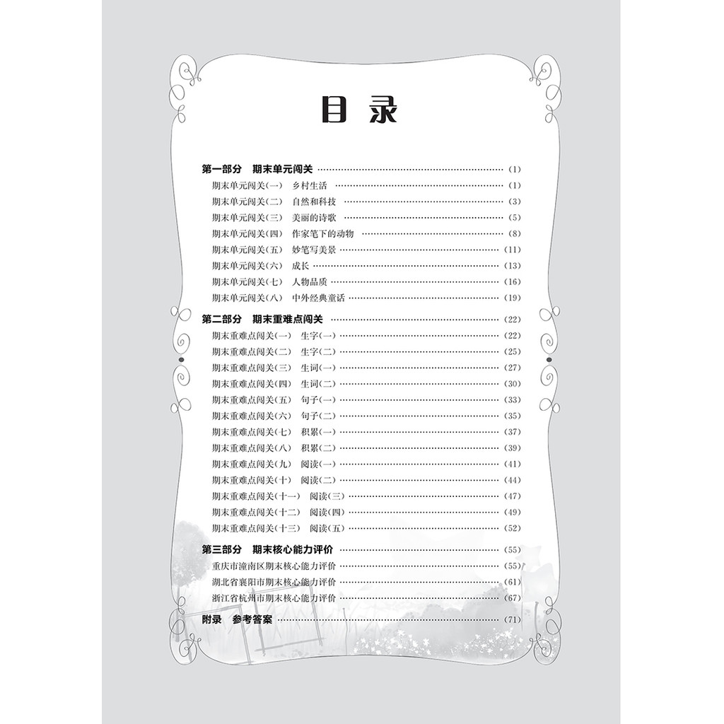 2023 Chunhuanggang ขนาดเล็ก Zhuangyuan Full Score Sprint Micro Test เกรดสี่จีนเล่ม 2 Human Education