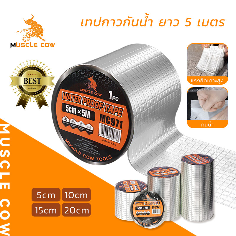 MUSCLE COW เทปอลูมิเนียมเงินกันน้ำ ขนาด 5-20 ซม. ยาว 5 เมตร เหมาะสำหรับซ่อมแซมรอยรั่ว