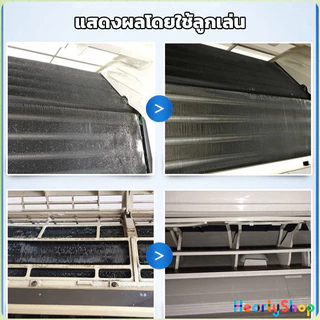 HeartyShop โฟมล้างแอร์ สเปรย์ล้างแอร์ ทำความสะอาด ล้างแผงคอยล์ Air conditioner cleaning spray