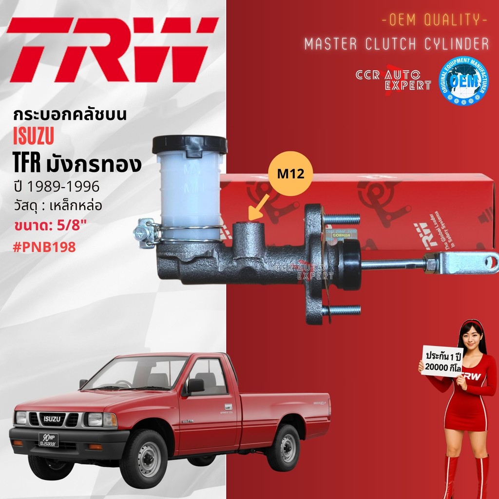 👍TRW เกรดแท้ติดรถ👍 กระบอก คลัช ครัช บน  สำหรับ ISUZU TFR, ดรากอนอาย 5/8 PNB198,PNB989,PNB748