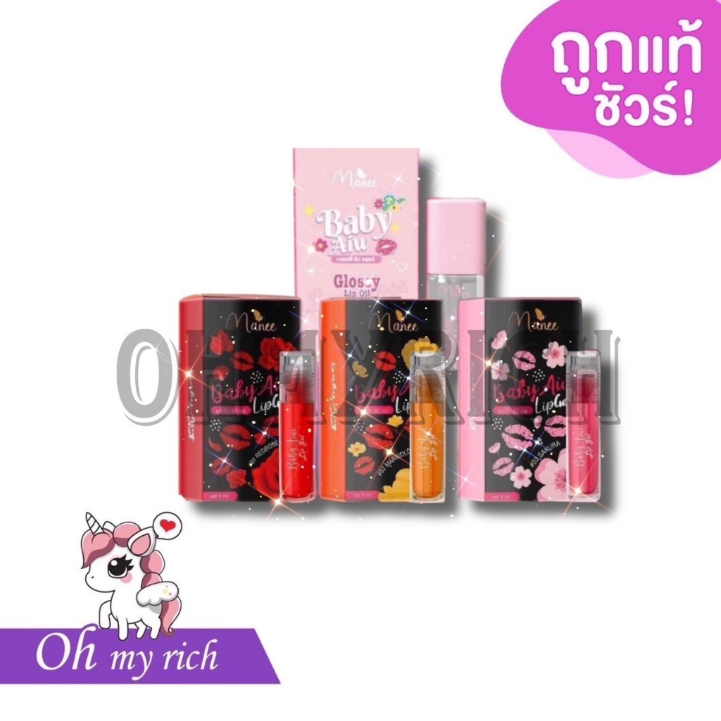 -- ไม่มีกล่อง -- ลิปเจลเบบี้อิ๋ว สีสวย ติดนาน แบรนด์มดซี่ มณี Baby Aiw Lip Gel -- 5 g. --✿