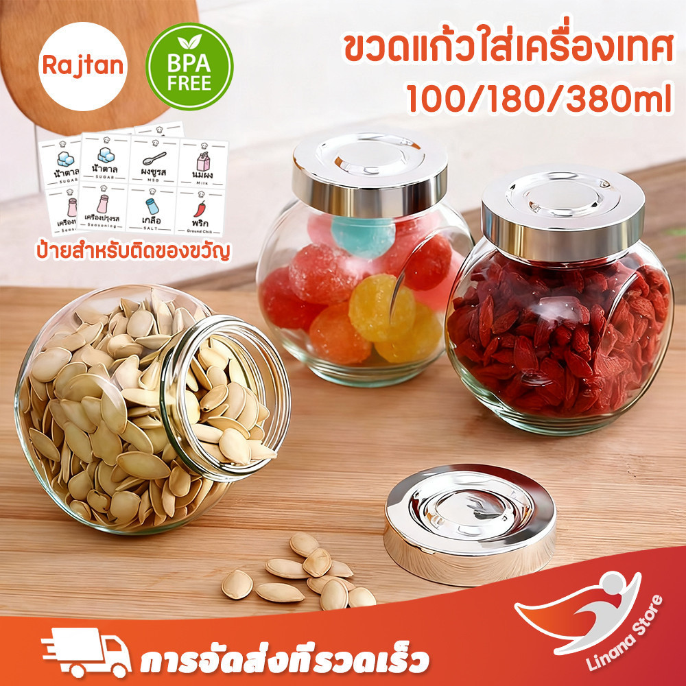 Linana ขวดใส่เครื่องเทศ ขวดแก้วใส่เครื่องปรุง 100/180/380ml. BPA-Free ขวดแก้วปากกว้าง กันความชื้นและกันแมลง