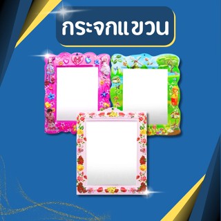 กระจกแต่งหน้า กระจกแขวนผนัง ขนาด30*36*1 cm