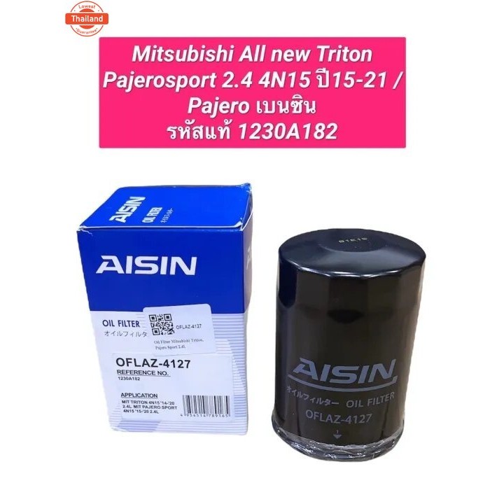 กรองน้ำมันเครื่อง รหัส4127 Mitsubishi All ใหม่ Triton Pajerosport 2.4 4N15 year15-21 /Pajero เนซิน
