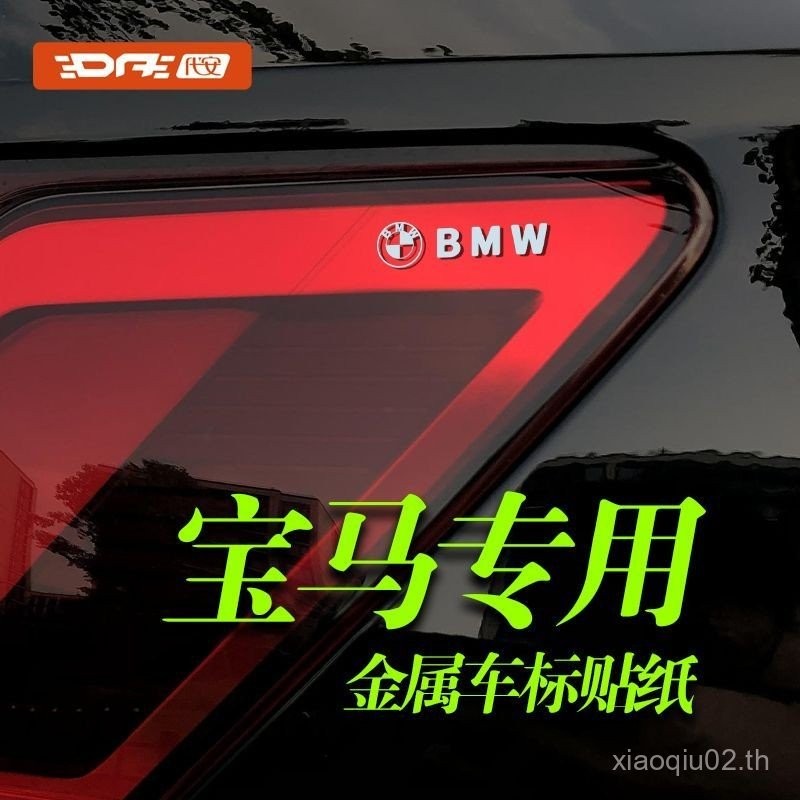 BMW 3 Series 5 Series 320 325 330 525 530Li X3 X5L โลโก้รถสติกเกอร์ตกแต่งกระจก P2XT