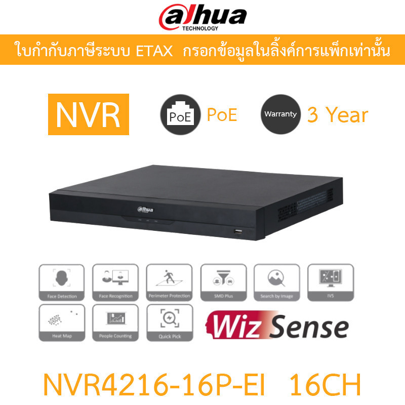 DAHUA เครื่องบันทึกกล้องวงจรปิดสำหรับกล้องระบบ IP 16CH ใส่ HDD ได้สูงสุด 2 ลูก มี POE ในตัว รุ่น DHI