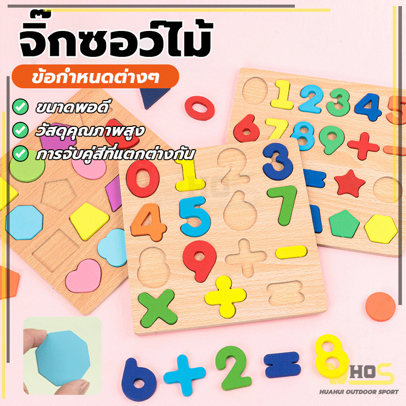 บล็อคไม้เสริมพัฒนาการเด็ก ตัวต่อชิ้นเดียว ชุดของเล่น ฝึกสมอง เสริมทักษะ ฝึกเด็กเรียนรู้รูปทรงต่างๆ