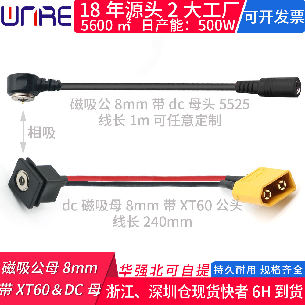 สายไฟแม่เหล็ก 8 มม.พร้อมสายไฟ DC ซ็อกเก็ต 5525 DC ด้ายแม่เหล็กหญิง xt60 ชาย Drone Connector