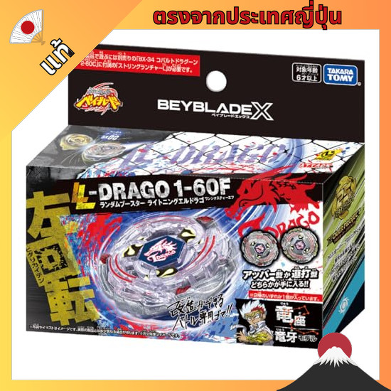 【ตรงจากญี่ปุ่น】 BEYBLADE X Beyblade X BX-00 Random Booster Lightning Eldrago 1-60F