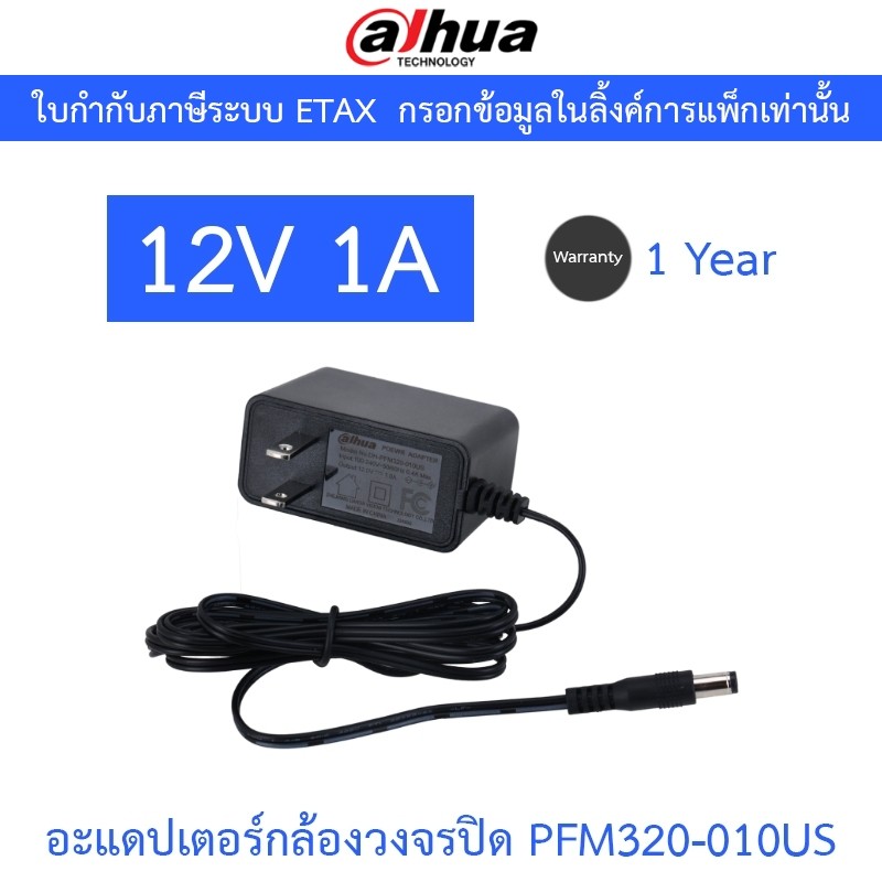 DAHUA Adapter 12V 1A รุ่น PFM320-010US อะแดปเตอร์สำหรับกล้องวงจรปิด Adaptor CCTV