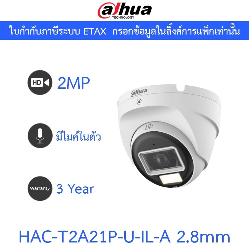 Dahua กล้องวงจรปิด 2MP Smart Dual Light มีไมค์ในตัว รุ่น HAC-T2A21P-U-IL-A 2.8mm
