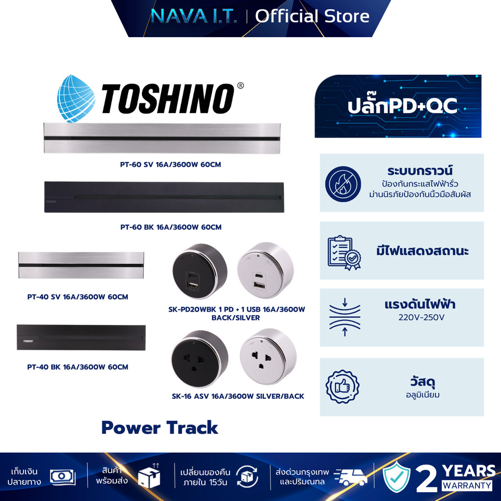 Toshino Power Track รางปลั๊กไฟอัจฉริยะ 60 CM / 40 CM