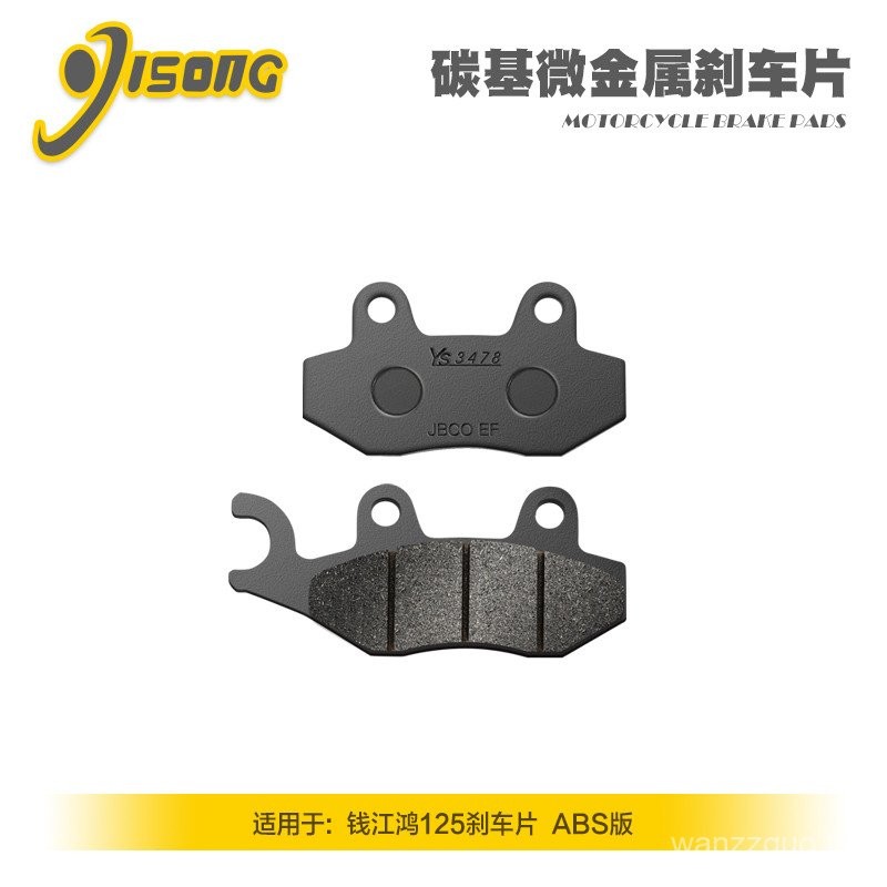 ผ้าเบรคโลหะไมโครคาร์บอน QJMOTOR Qianjiang สกู๊ตเตอร์รถจักรยานยนต์ Hong 125 ดิสก์เบรก Pad QJ125T-6J ส