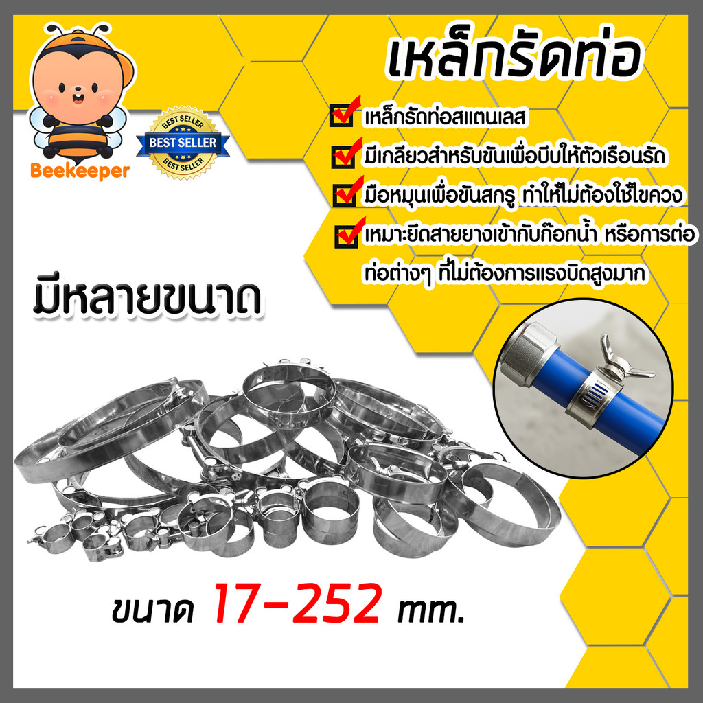 เหล็กรัดท่อ สแตนเลส 304 ขนาด 17-252mm (แคลมป์รัดท่อ/เข็มขัดรัดท่อ ปรับขนาดได้) “กันสนิม ทนทาน ราคาโรงงาน