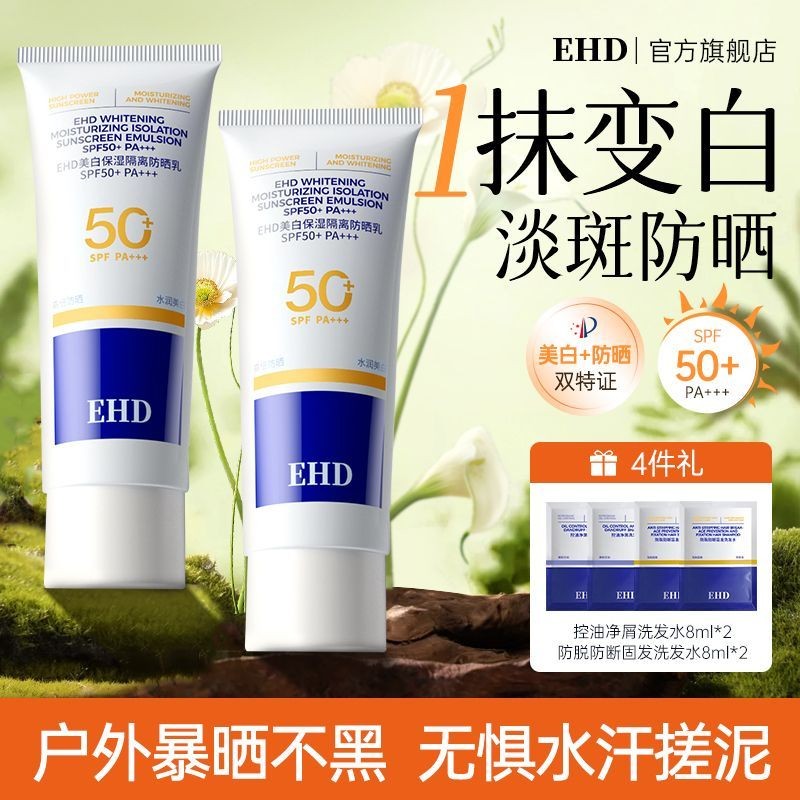 EHD ครีมกันแดดครีมบํารุงผิวหน้าทั้งร่างกาย Universal Whitening Isolation ครีมกันแดดสามในหนึ่งเดียวป้