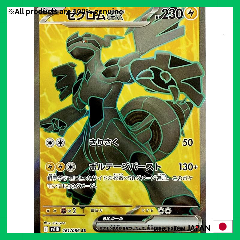 Zekrom ex SR (Pokémon Card SV Series Black Bolt) single card.