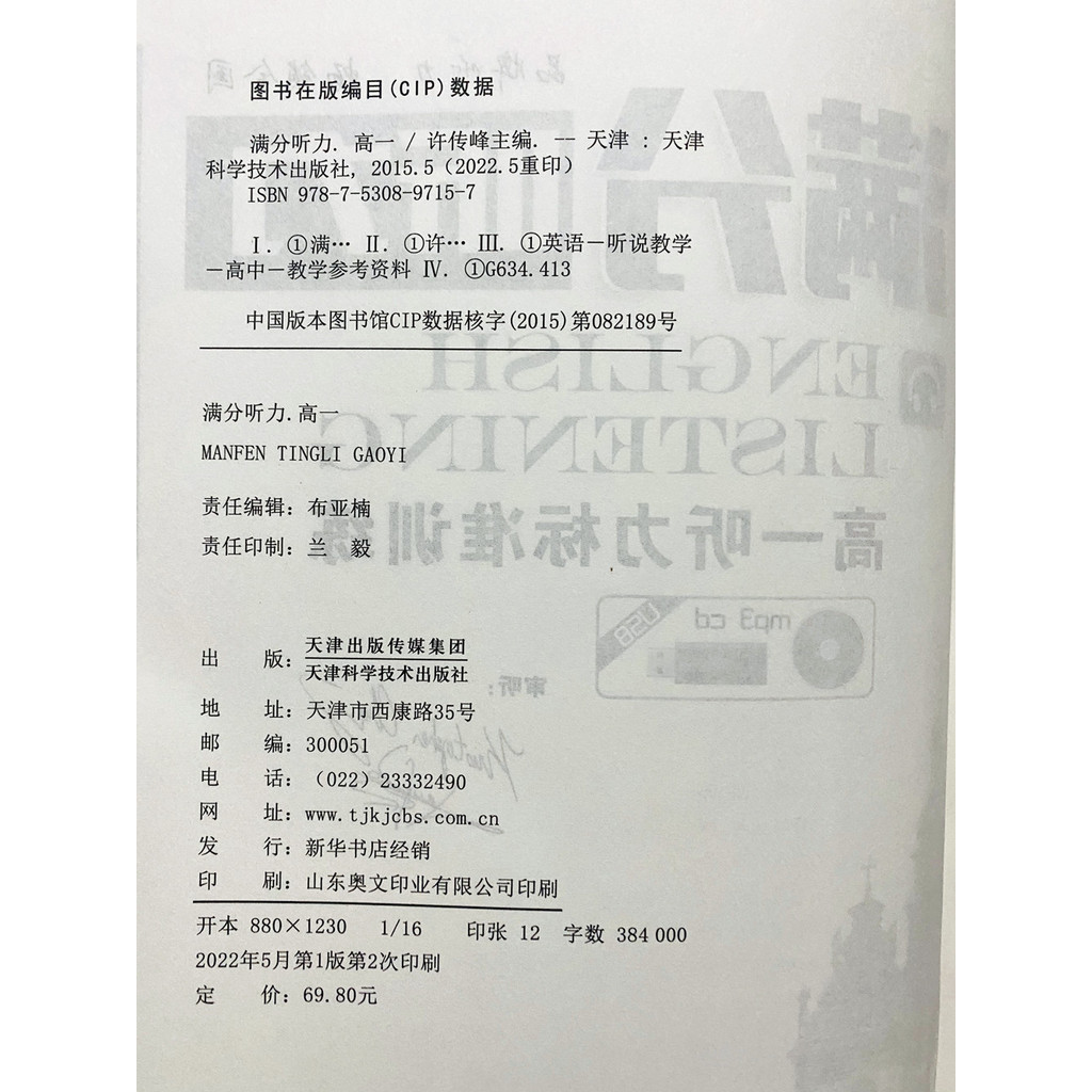 2023 Salary Culture Full Score Listening High School Listening Standard Training