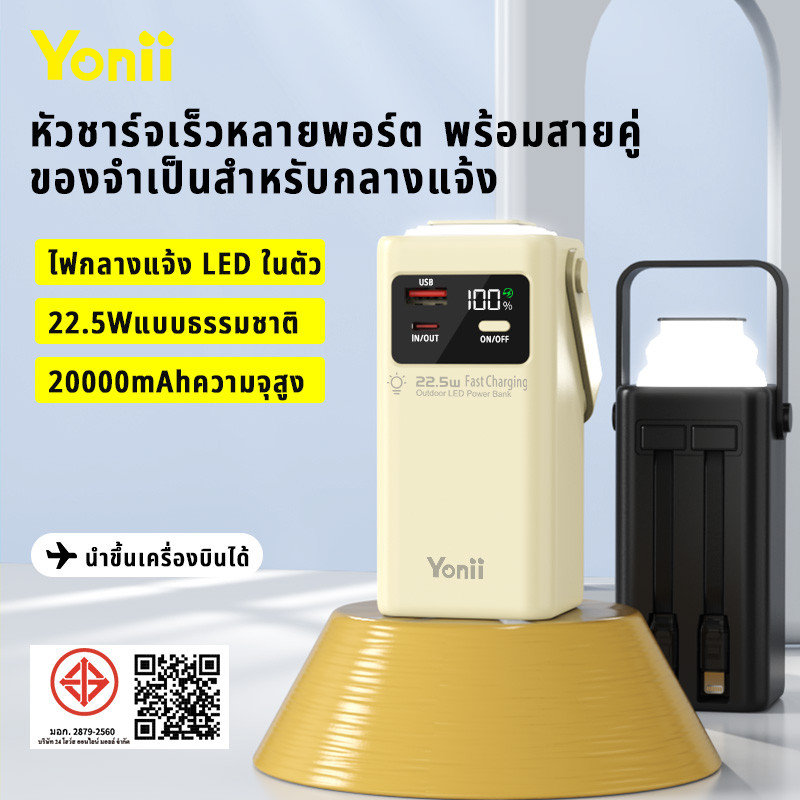 YONII พาวเวอร์แบงค์ Y1027 ความจุใหญ่ 20000mAh ชาร์จเร็วแบบมีสายในตัว พกพาสะดวก บางเฉียบและกะทัดรัด