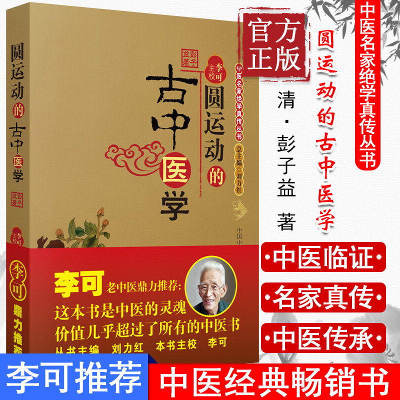 การแพทย์แผนจีนของ Yuanmovement Peng Ziyi Li Kelao คําแนะนําการแพทย์แผนจีนของพื้นฐานเบื้องต้นเบื้องต้