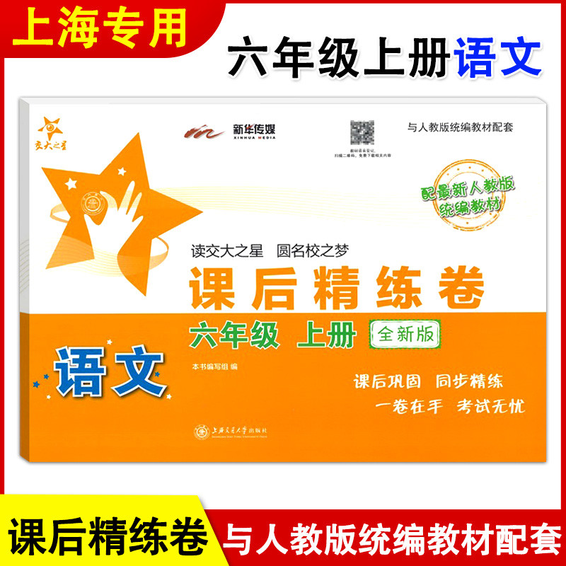 หลังจากสารภาพมหาวิทยาลัย Stars Class Intensive Training Volume 6th Grade Chinese Mathematics English