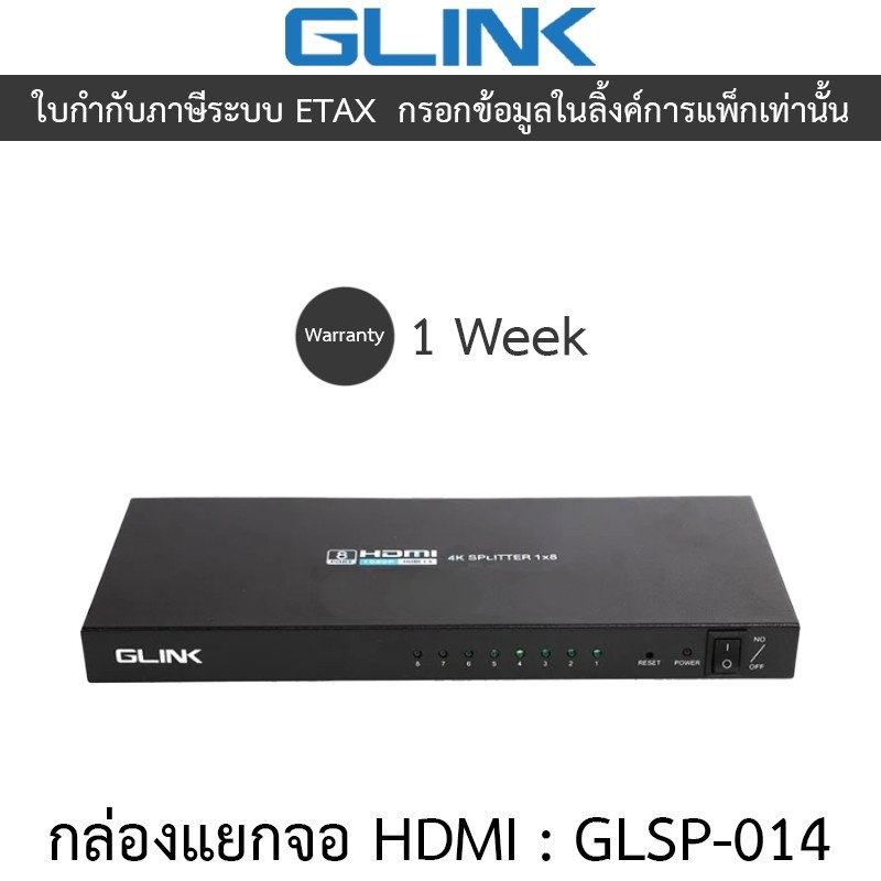 Glink HDMI SPLITTER 1:8 Port กล่องแยกสัญญาณ HDMI รุ่น GLSP-014