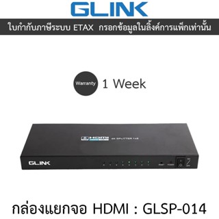 Glink HDMI SPLITTER 1:8 Port กล่องแยกสัญญาณ HDMI รุ่น GLSP-0…