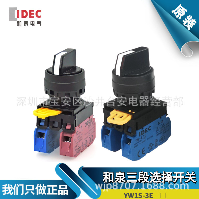 Original IDEC IDEC สวิตช์เลือกสามขั้นตอน YW1S-3E20 11 YW-E10 ลูกบิด Self-Locking 3-Bit 22 มม.