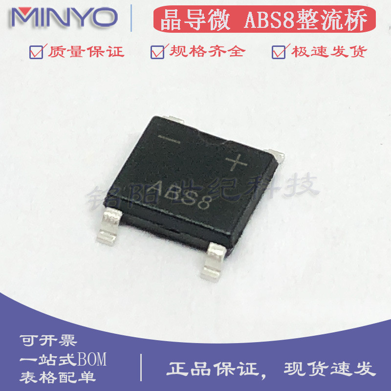 JD Crystal Conduct Micro ABS8 ABS-4 Packing Patch Rectifier Bridge Stack 0.8A 800V Bridge Rectifier