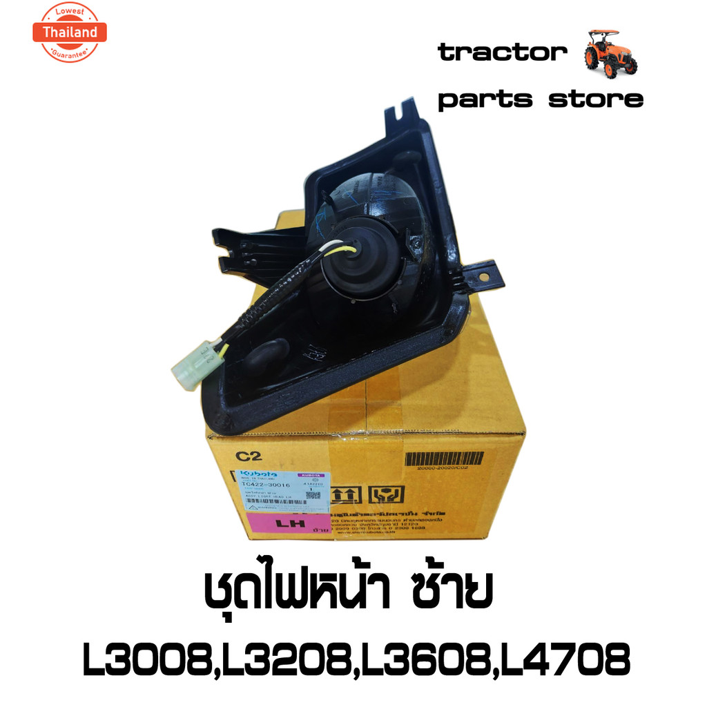 ชุดไฟหน้า L3008,L3208,L3608,L3608SP,L4708,L4708SP LAMP ASSY LIGHT HEAD RH,LH KUBOTA