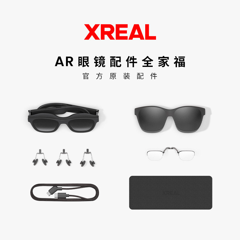 XREAL Air 2/Air Series อุปกรณ์เสริม Hood กรอบสายตาสั้นข้อมูลสายแผ่นรองจมูกอุปกรณ์เสริมภาพครอบครัว