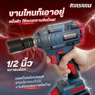 MASARU SCDW-130 บล็อกไฟฟ้า 500 nm บล็อกไร้สาย บล็อคไฟฟ้าไร้สาย ชุดบล็อกไฟฟ้า ประแจไฟฟ้า บล็อก