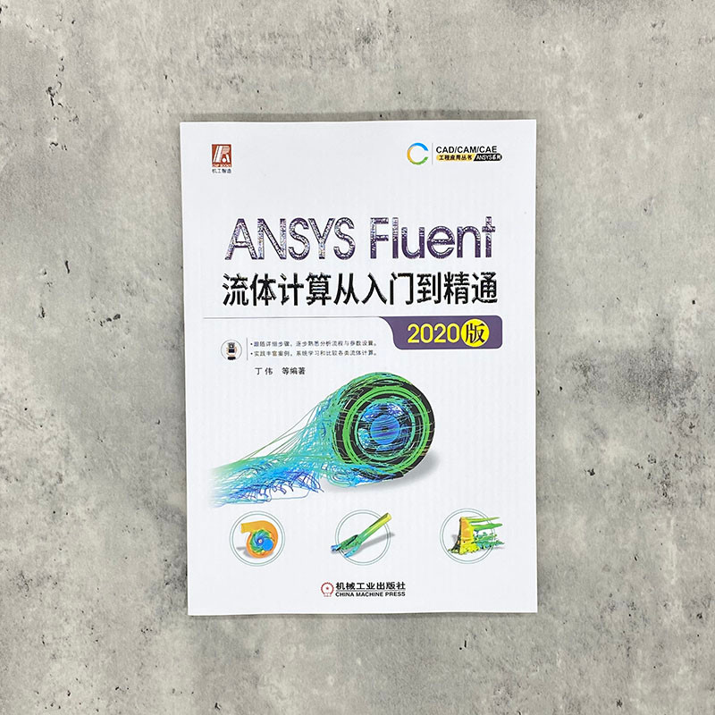 [Dangang.com] คํานวณแบบฟลูเอนต์ ANSYS จากเบื้องต้นเพื่อพิสูจน์ (ฉบับ 2020) Machinery Industrial Publ