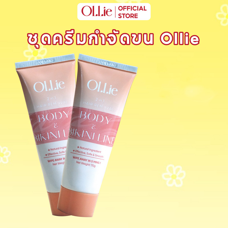 OLLIE ครีมกำจัดขน กำจัดขนรักแร้-แขน-ขา ปลอดภัยไม่เจ็บ 70มล ใช้ได้กับจุดซ่อนเร้น ครีมกำจัดขน กำจัดขนร
