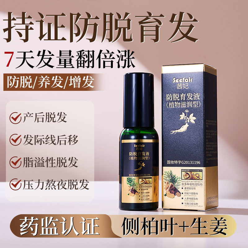 Daily Premium#Qifei Anti-Hair Loss Hair Growth Serum Dense Hair Growth Serum Hair Growth Serum for N
