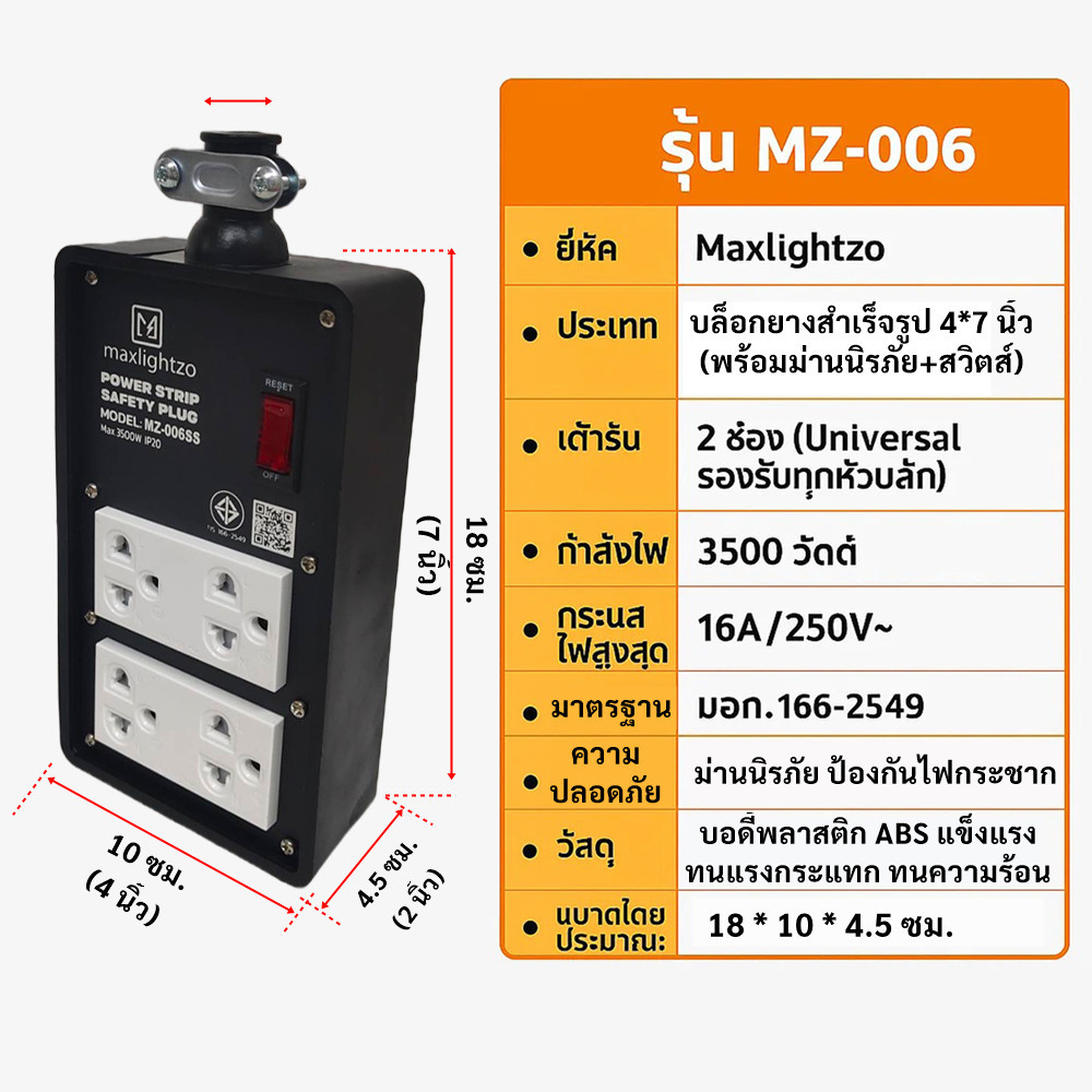 🔌(ไม่รวมสาย) บล็อกยางสำเร็จรูป Maxlightzo รุ่น MZ-006SS พร้อมสวิตช์+ปลั๊กกราวด์คู่ (รองรับสูงสุด 350