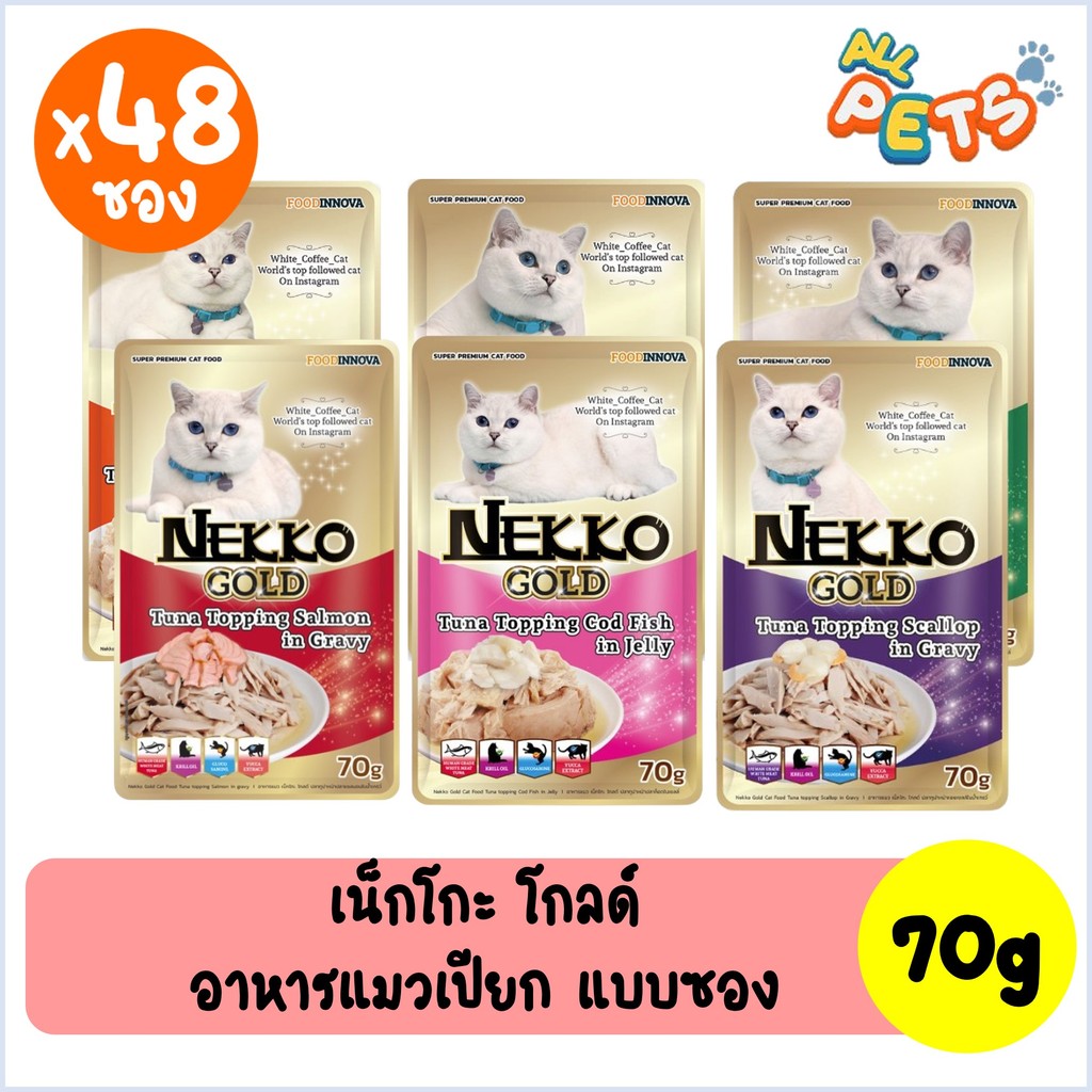 (ยกลัง48ซอง) Nekko Gold อาหารแมวเปียก สูตรพรีเมี่ยม แบบซอง 70g