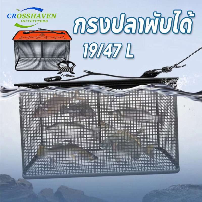 ตะกร้าปลาลอยน้ำ กรงปลาพับได้ กรงตาข่ายตกปลาพับได้ ช่วยให้ปลาอยู่ได้นาน 19 ลิตร และ 47 ลิตร