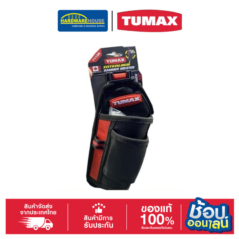 TUMAX Interlock71156 กระเป๋าช่างไม้ เล็ก